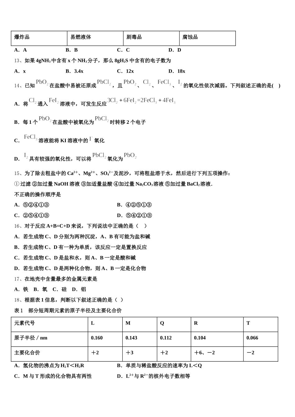2025-2026学年广西壮族自治区玉林市第一中学化学高一第一学期期中统考模拟试题含解析_第3页