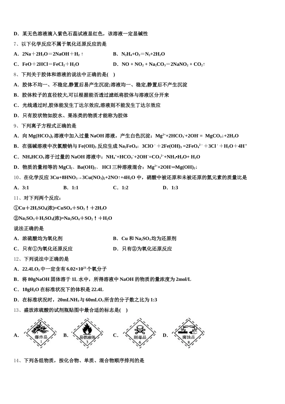 2025年广西大学附属中学高一化学第一学期期中经典模拟试题含解析_第2页
