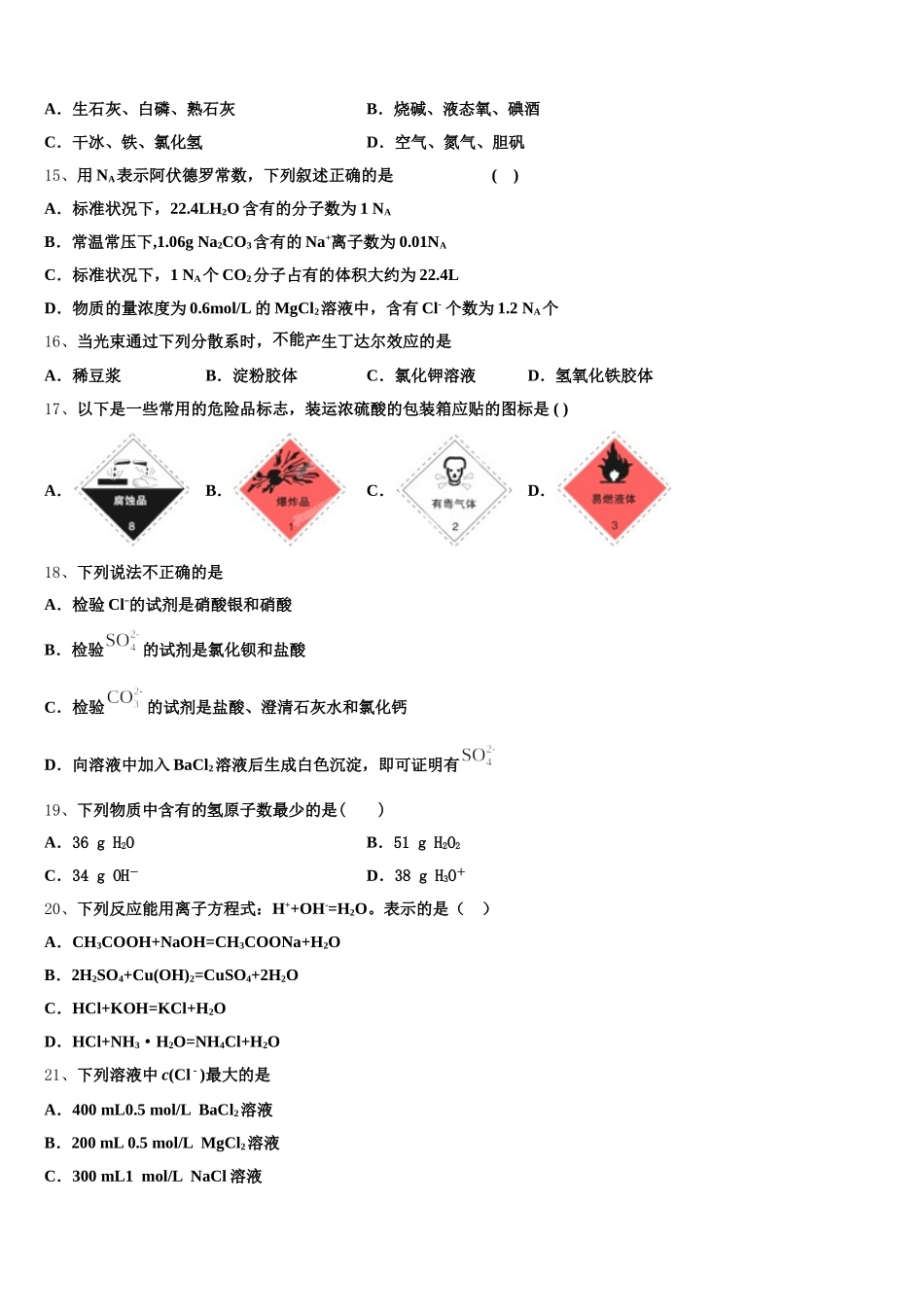 2025年广西大学附属中学高一化学第一学期期中经典模拟试题含解析_第3页
