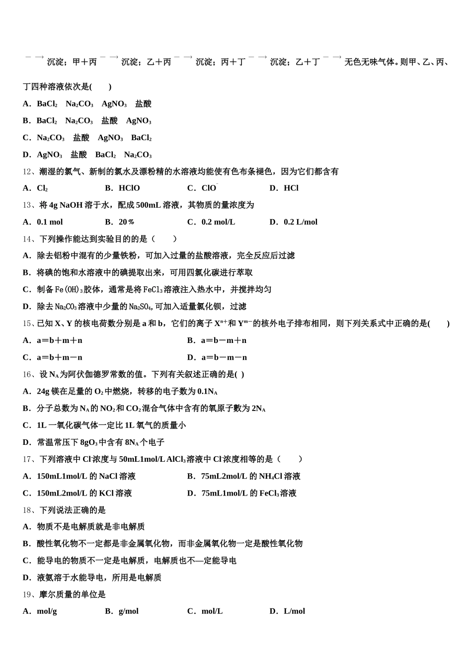 2025-2026学年广西壮族自治区贵港市覃塘高级中学化学高一上期中达标检测模拟试题含解析_第3页