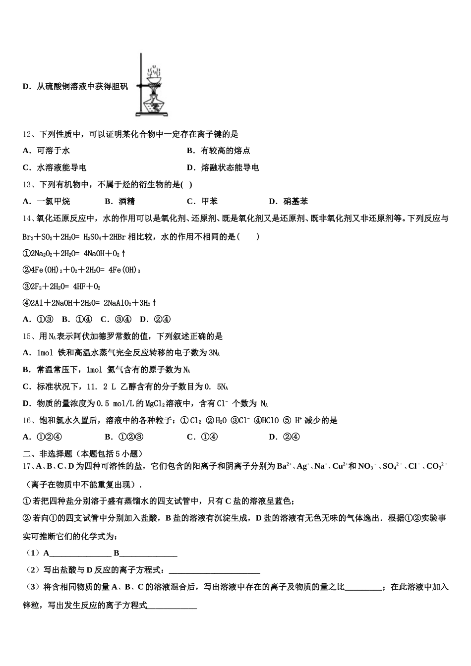 2026届广西示范初中高一上化学期中达标检测试题含解析_第3页