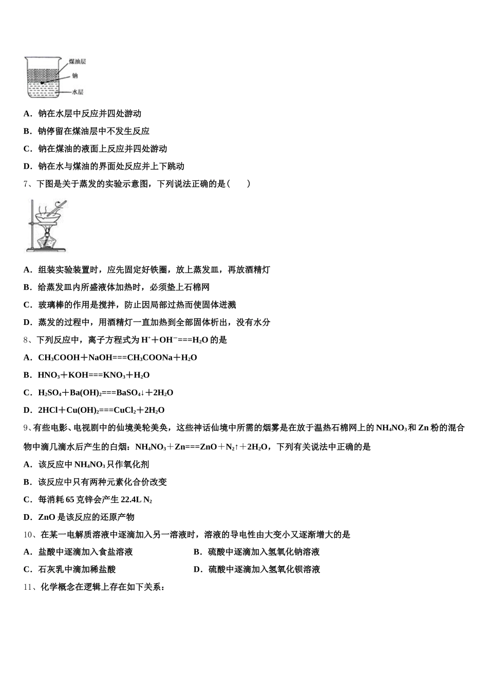 2025年广西河池市化学高一上期中复习检测试题含解析_第2页