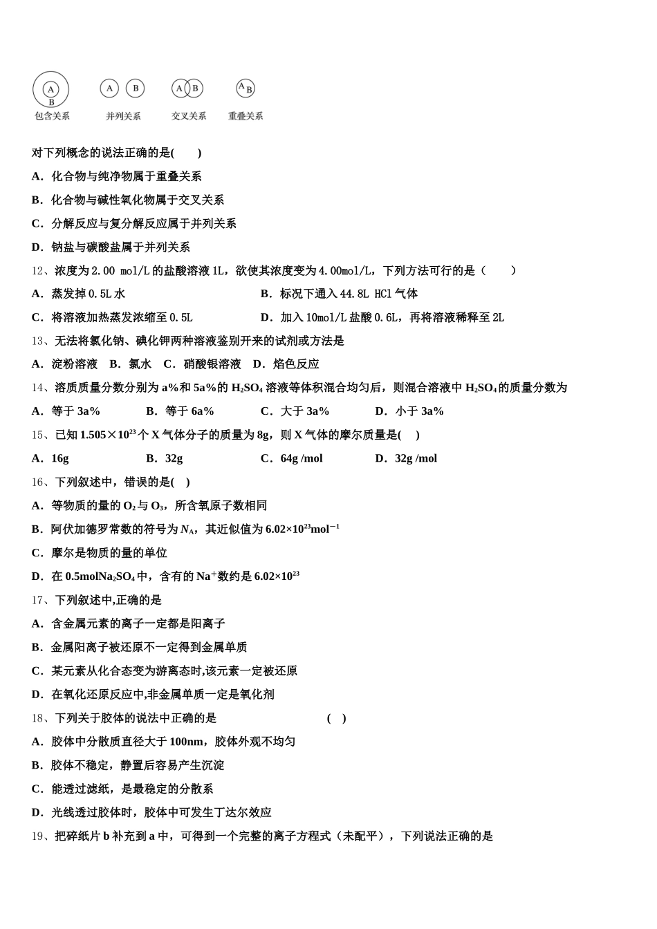 2025年广西河池市化学高一上期中复习检测试题含解析_第3页