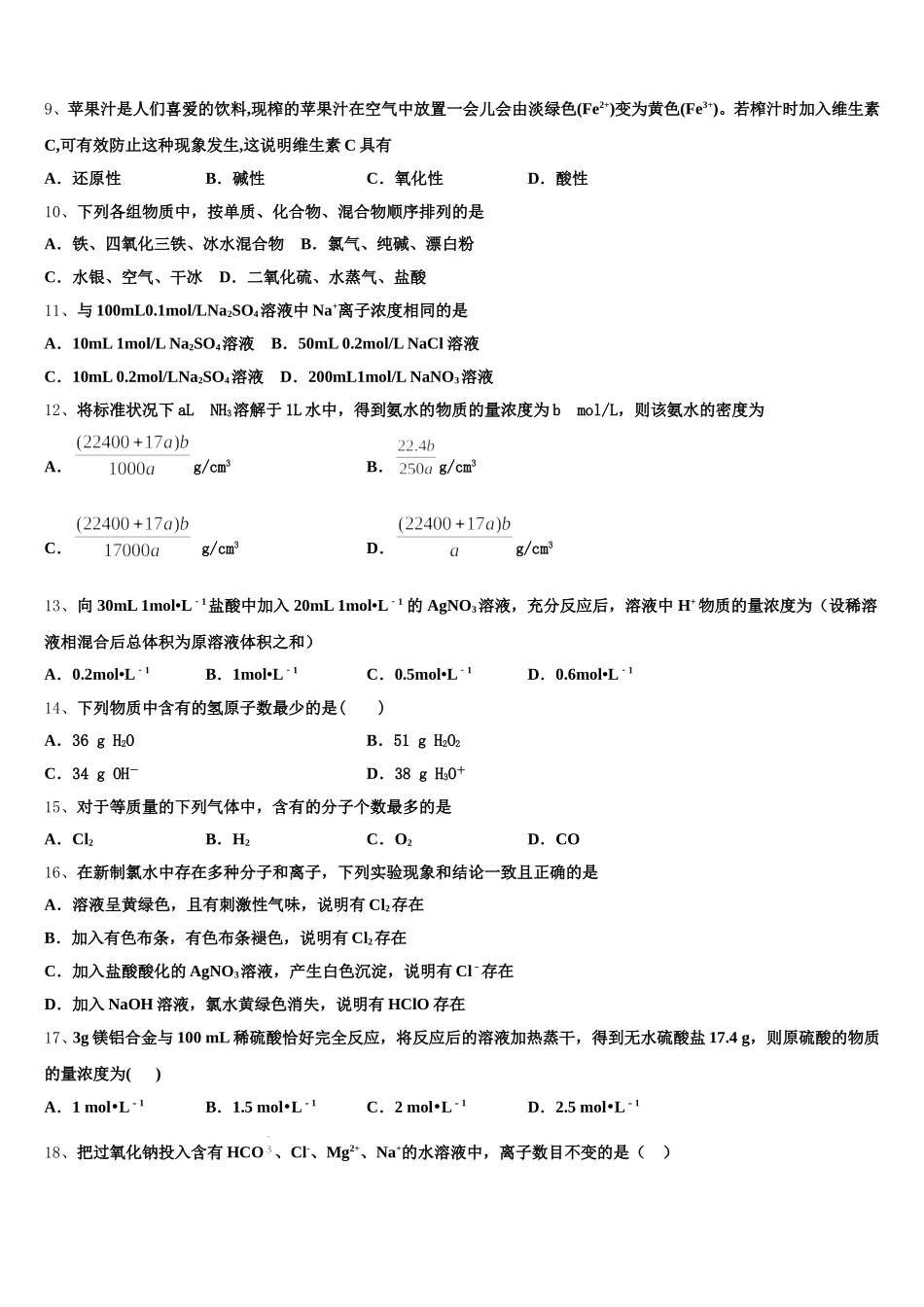 2025-2026学年广西桂林市第八中学高一上化学期中调研模拟试题含解析_第2页