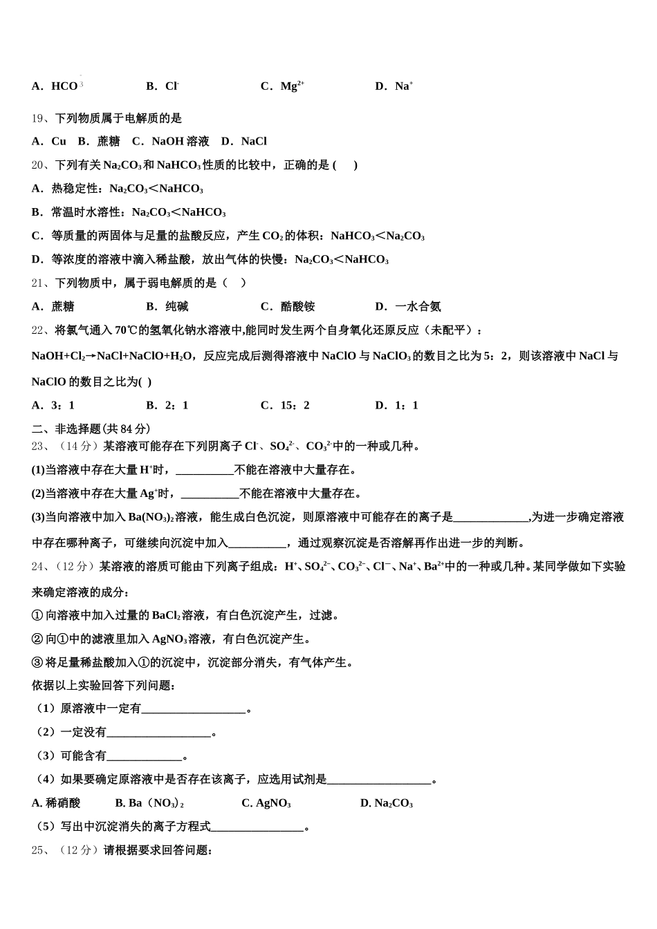 2025-2026学年广西桂林市第八中学高一上化学期中调研模拟试题含解析_第3页