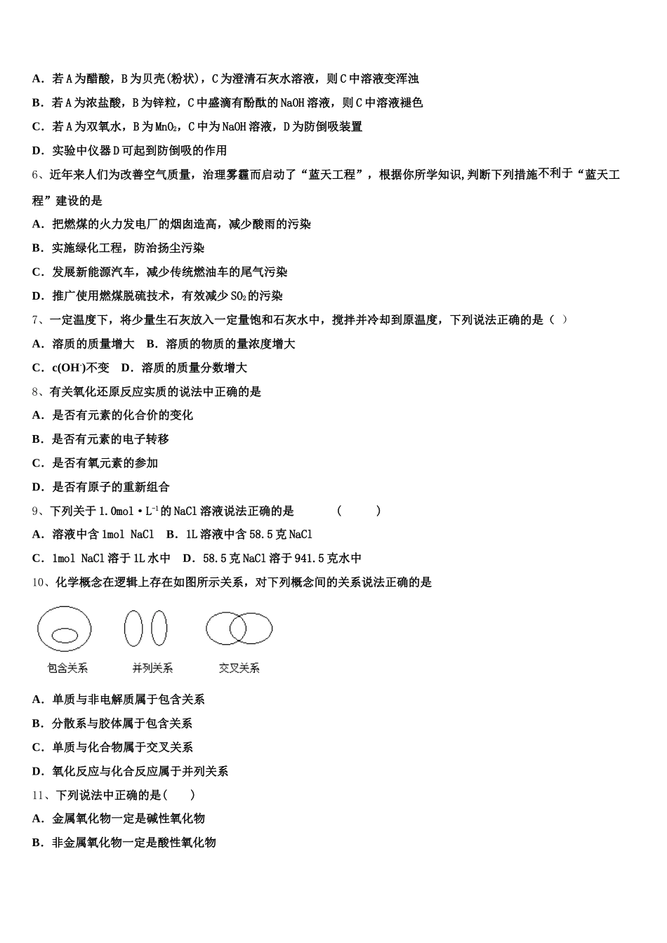 2025年广西柳州市融水苗族自治县中学高一上化学期中统考模拟试题含解析_第2页