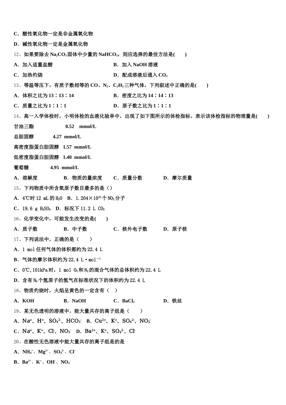 2025年广西柳州市融水苗族自治县中学高一上化学期中统考模拟试题含解析_第3页