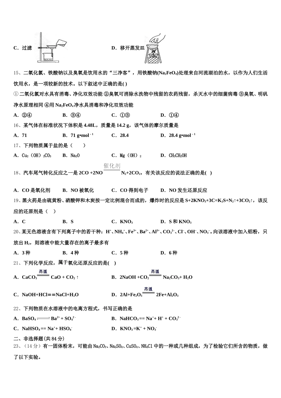 2025-2026学年广西百色市西林民族高中化学高一上期中考试模拟试题含解析_第3页