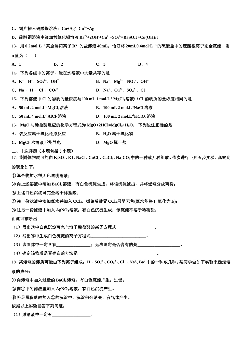 2025年广西桂林、贺州、崇左三市高一化学第一学期期中检测试题含解析_第3页