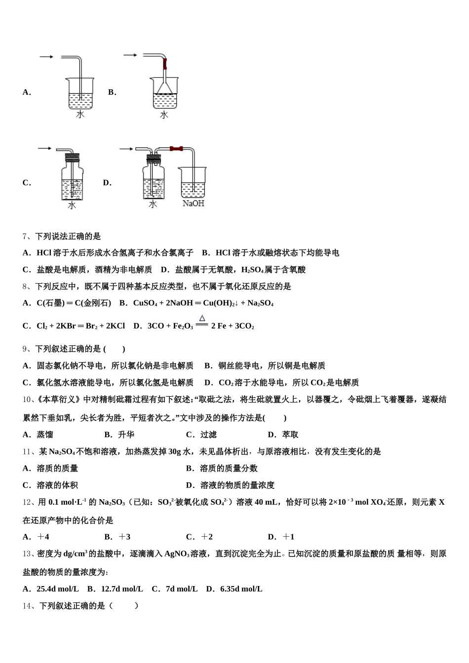 2025-2026学年广西南宁二中、柳州高中高一化学第一学期期中质量检测试题含解析_第2页