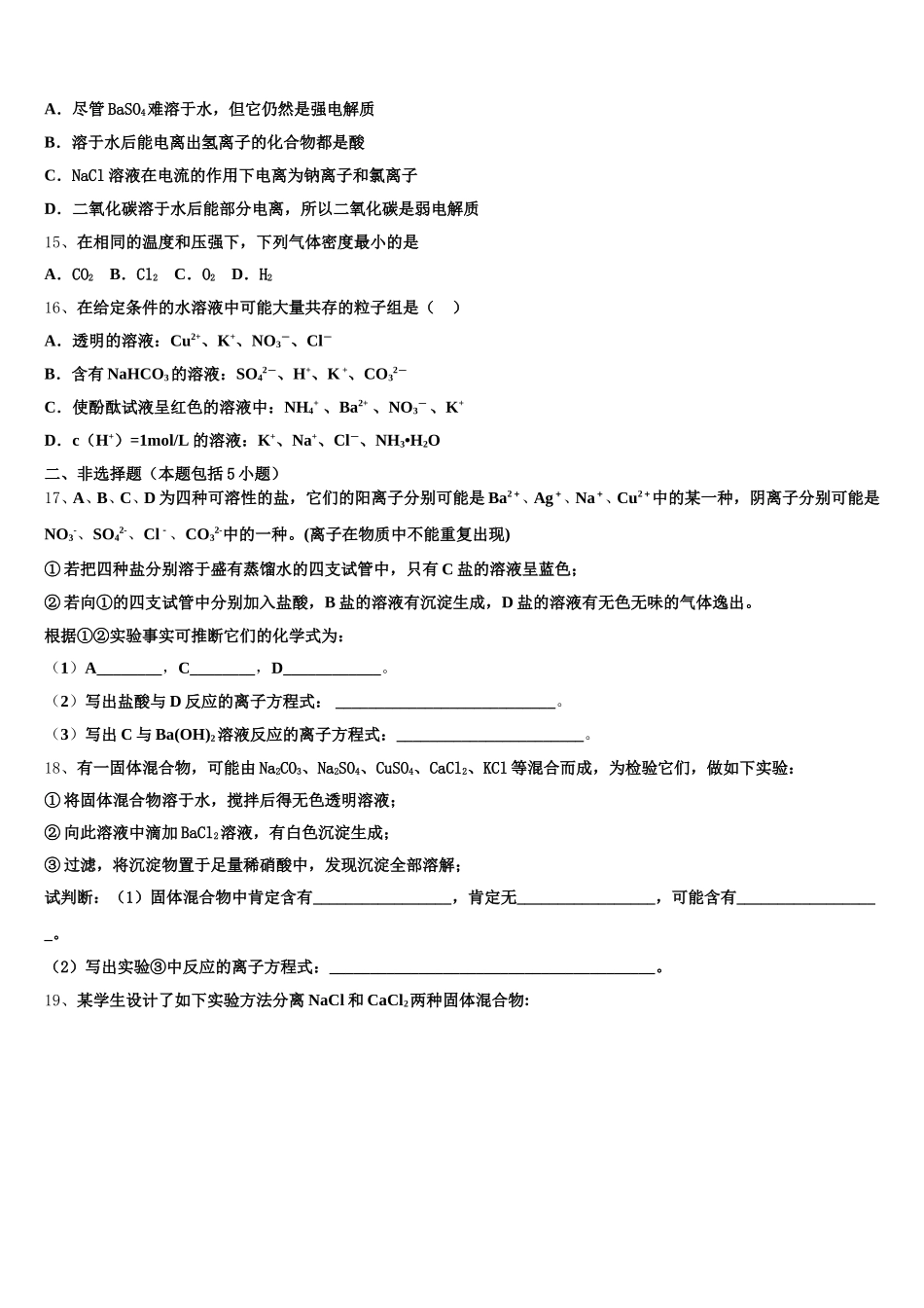 2025-2026学年广西南宁二中、柳州高中高一化学第一学期期中质量检测试题含解析_第3页