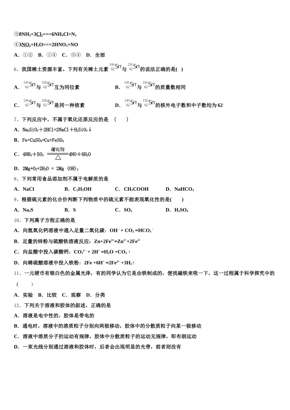 2025-2026学年广西南宁市宾阳中学化学高一上期中监测模拟试题含解析_第2页