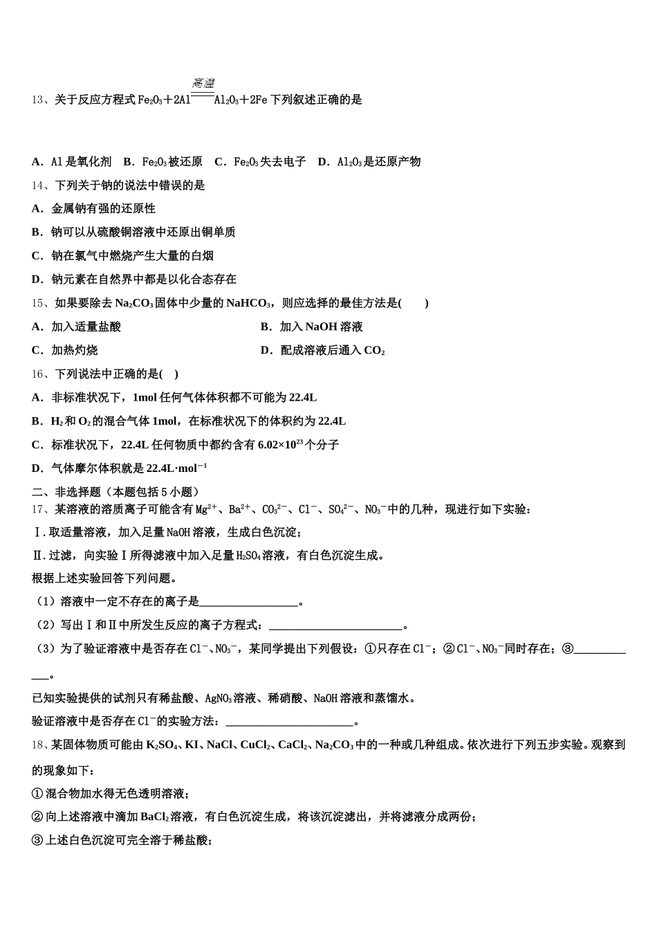 2025-2026学年广西南宁市宾阳中学化学高一上期中监测模拟试题含解析_第3页