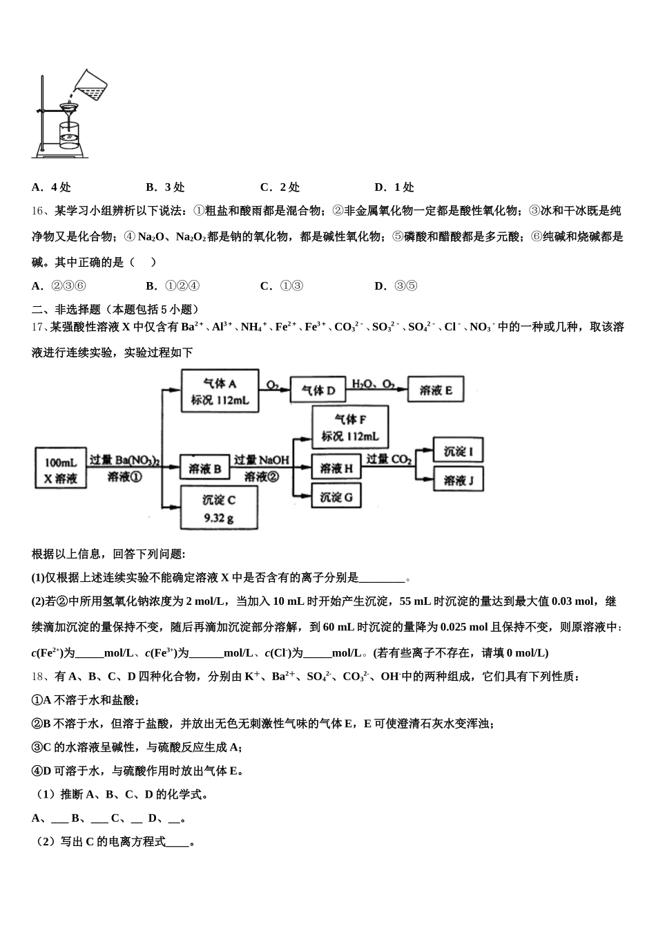 2026届广西省桂梧高中化学高一上期中综合测试模拟试题含解析_第3页