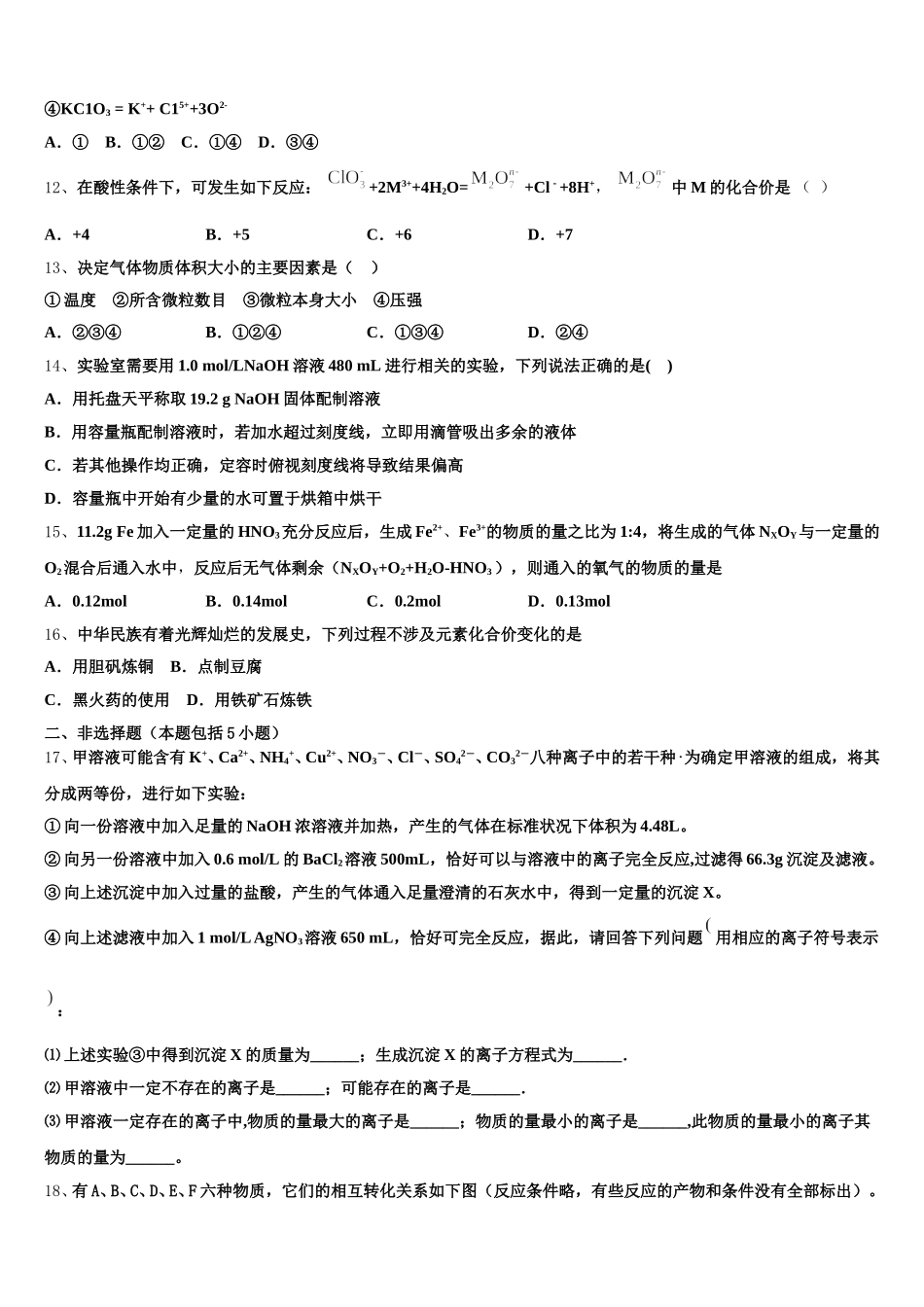 2026届广西河池市高级中学化学高一上期中考试模拟试题含解析_第3页