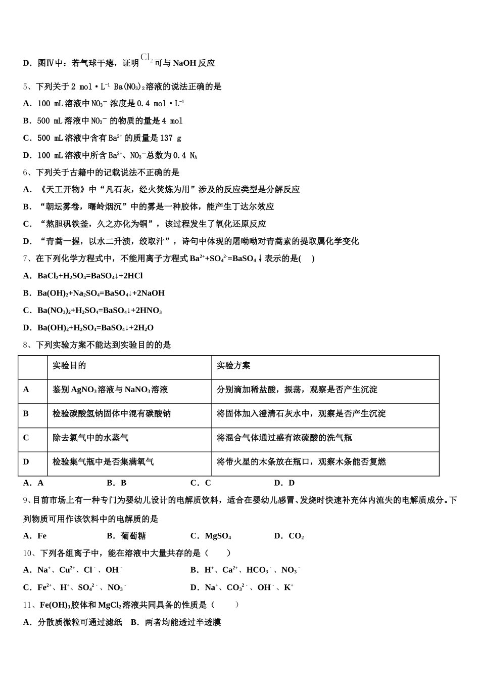 2025-2026学年广西贵港市港南中学高一上化学期中预测试题含解析_第2页