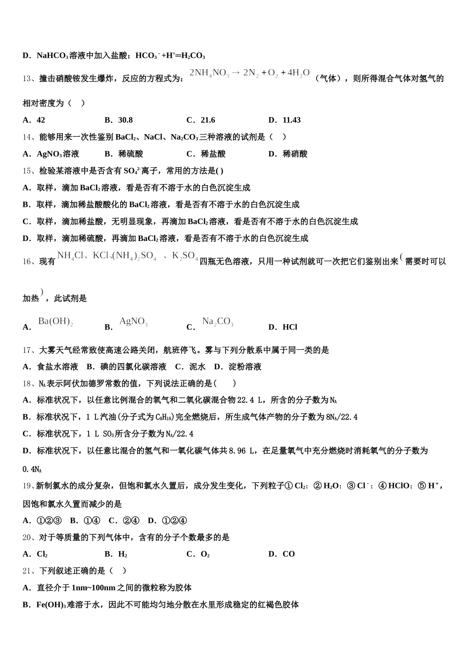 广西蒙山县一中2026届化学高一上期中经典试题含解析_第3页