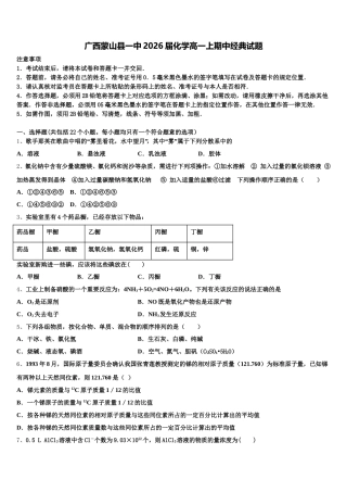 广西蒙山县一中2026届化学高一上期中经典试题含解析