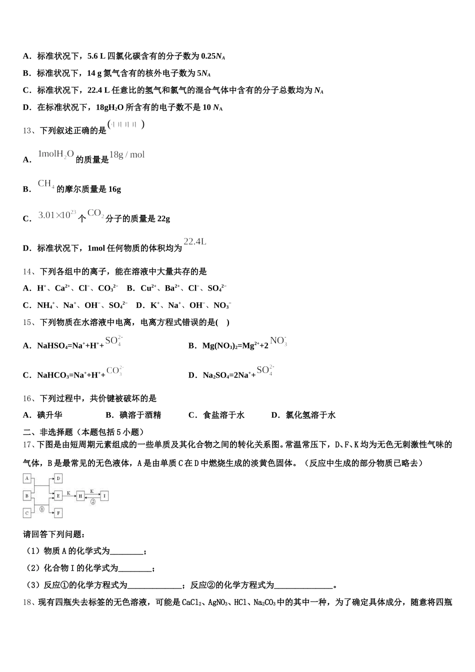 广西省桂林市第十八中学2025-2026学年化学高一上期中经典模拟试题含解析_第3页