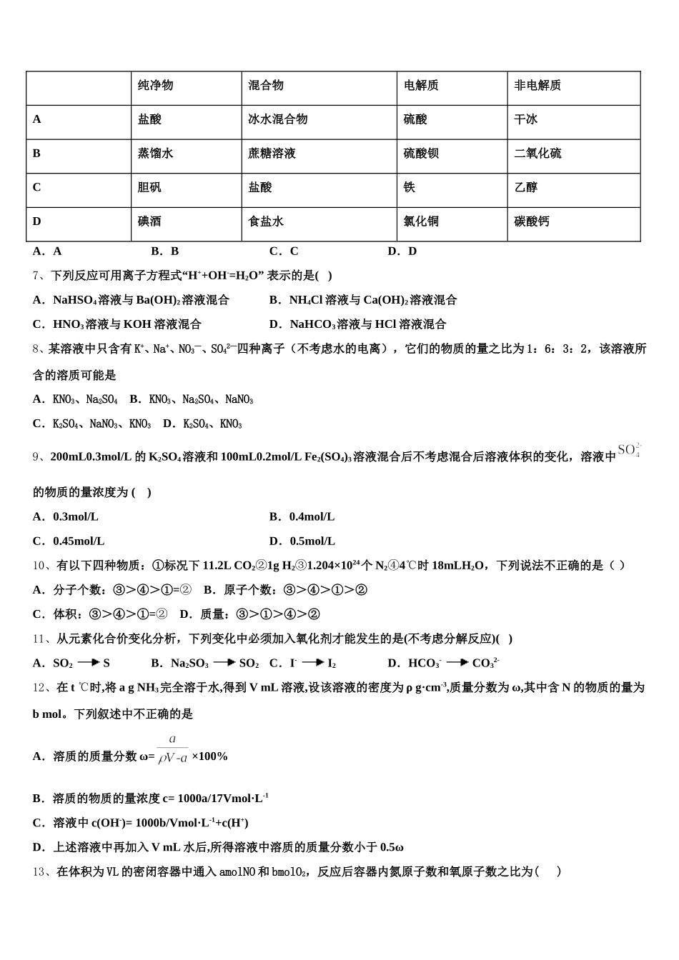2026届广西钦州市第一中学化学高一上期中综合测试模拟试题含解析_第2页