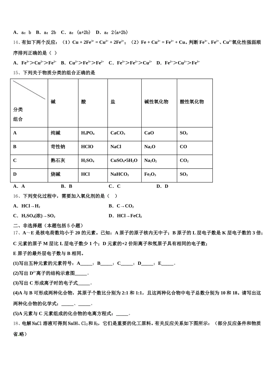 2026届广西钦州市第一中学化学高一上期中综合测试模拟试题含解析_第3页