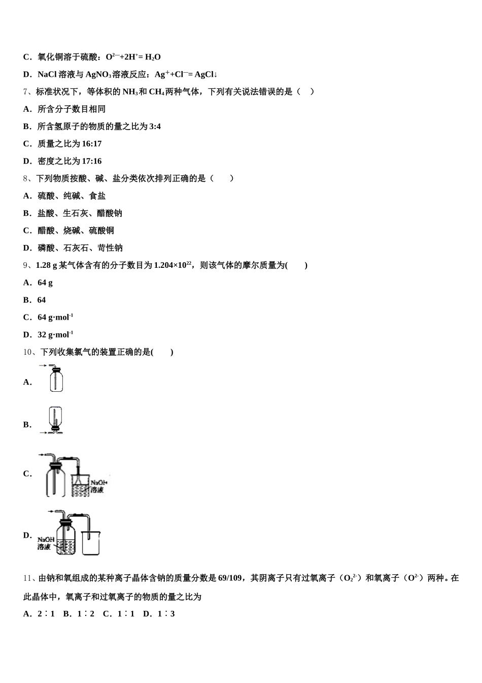 广西梧州柳州2026届化学高一第一学期期中质量检测试题含解析_第2页