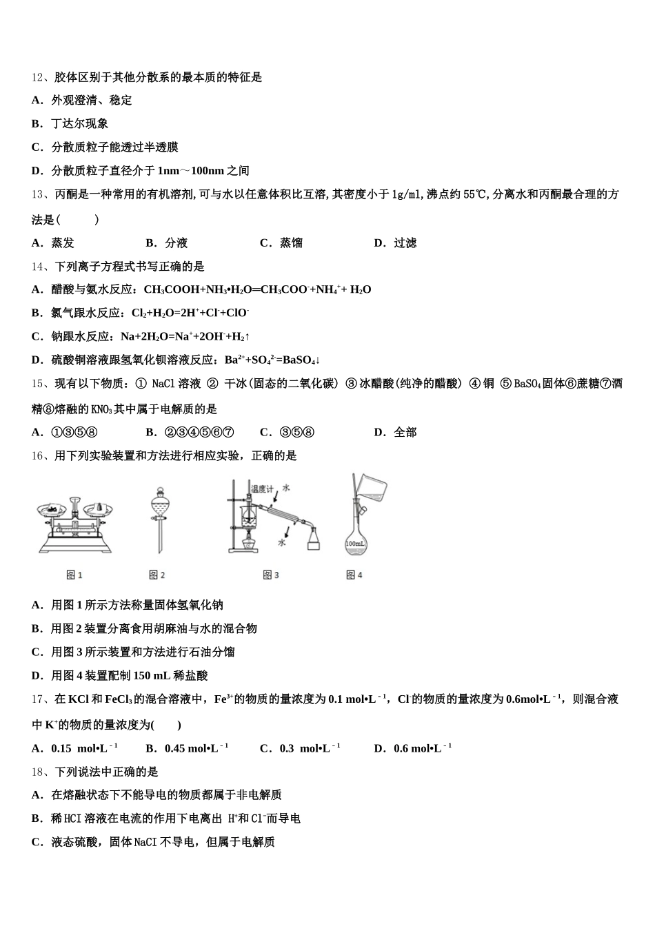 广西梧州柳州2026届化学高一第一学期期中质量检测试题含解析_第3页