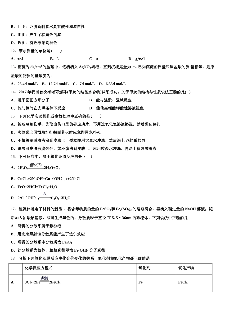 2026届广西南宁市马山县高中联合体高一上化学期中统考试题含解析_第3页