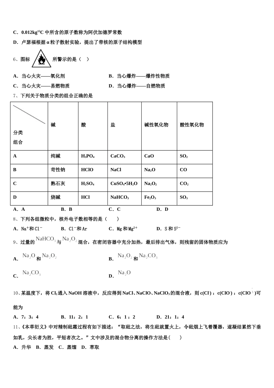 2026届广西桂林市七星区桂林十八中化学高一上期中学业质量监测模拟试题含解析_第2页