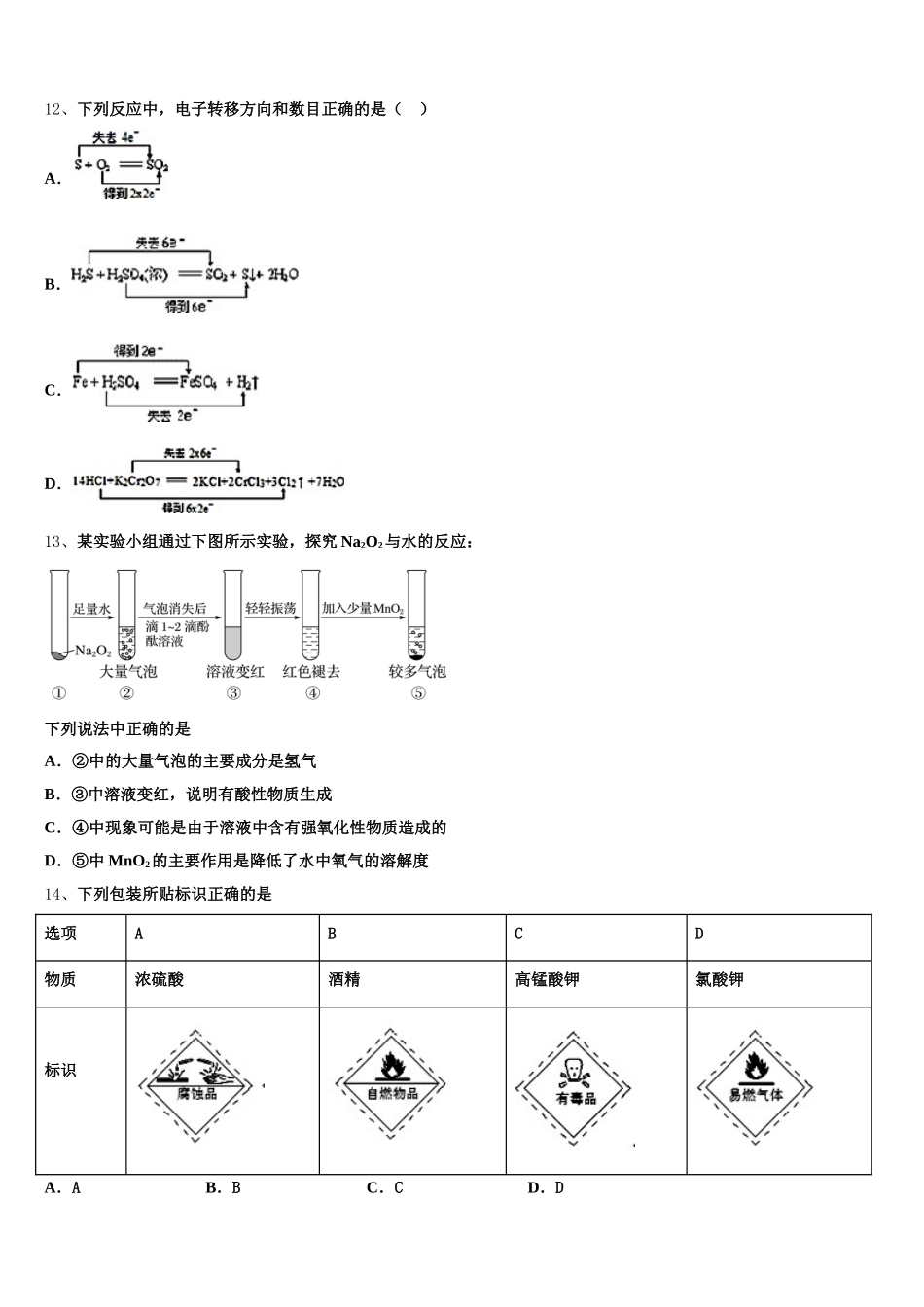 2026届广西桂林市七星区桂林十八中化学高一上期中学业质量监测模拟试题含解析_第3页