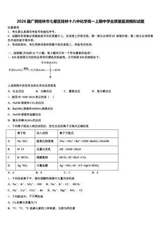 2026届广西桂林市七星区桂林十八中化学高一上期中学业质量监测模拟试题含解析