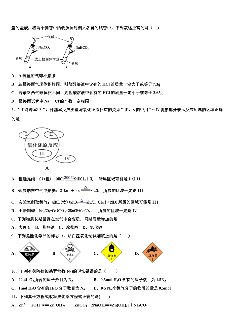 广西桂林全州县石塘中学2025年高一化学第一学期期中统考试题含解析_第2页