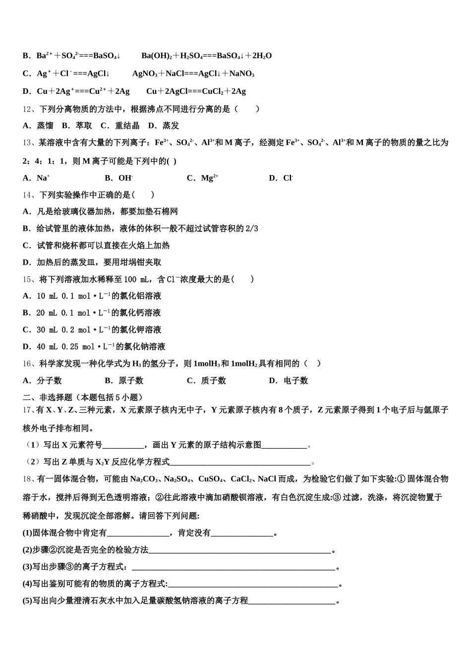 广西桂林全州县石塘中学2025年高一化学第一学期期中统考试题含解析_第3页
