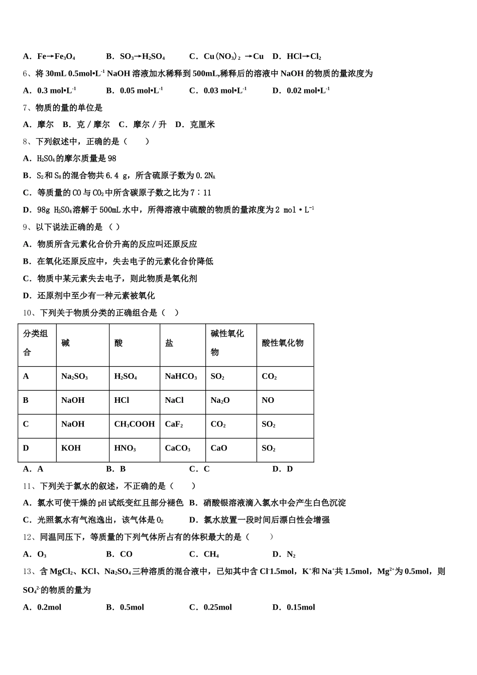 2025-2026学年广西北海市高一化学第一学期期中调研试题含解析_第2页