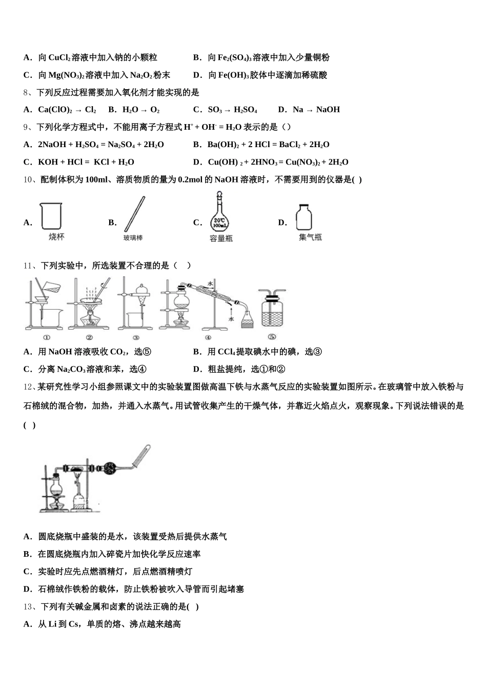 2026届广西贵港市港南中学三文科班高一上化学期中达标检测模拟试题含解析_第2页