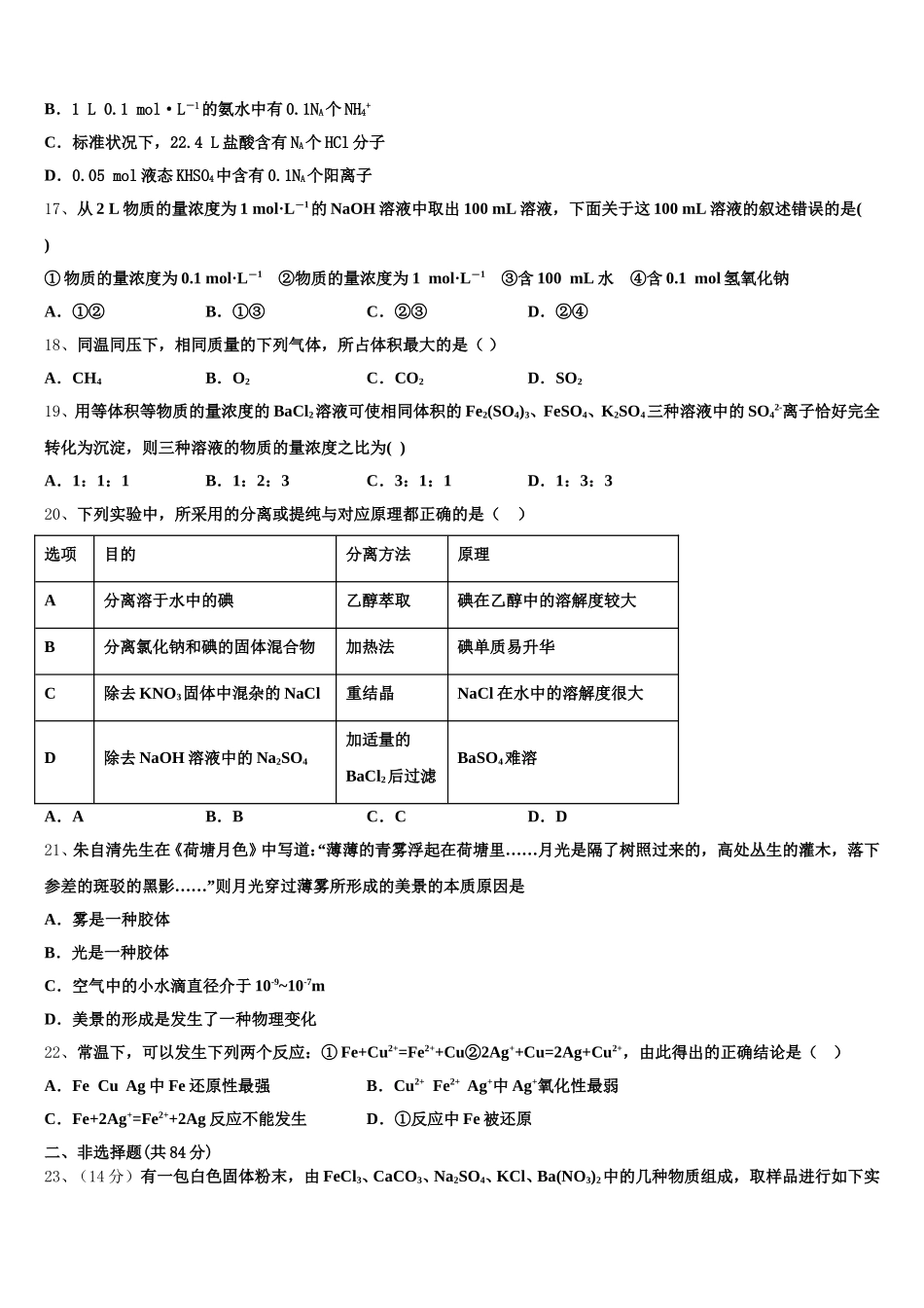 广西桂林市十八中学2025年化学高一第一学期期中达标检测试题含解析_第3页