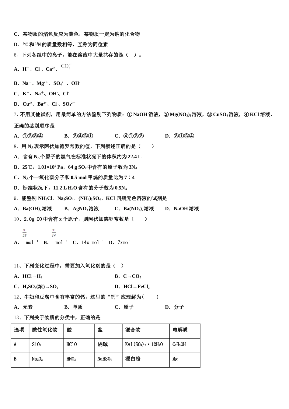 广西柳州高级中学柳南校区2026届高一化学第一学期期中联考试题含解析_第2页