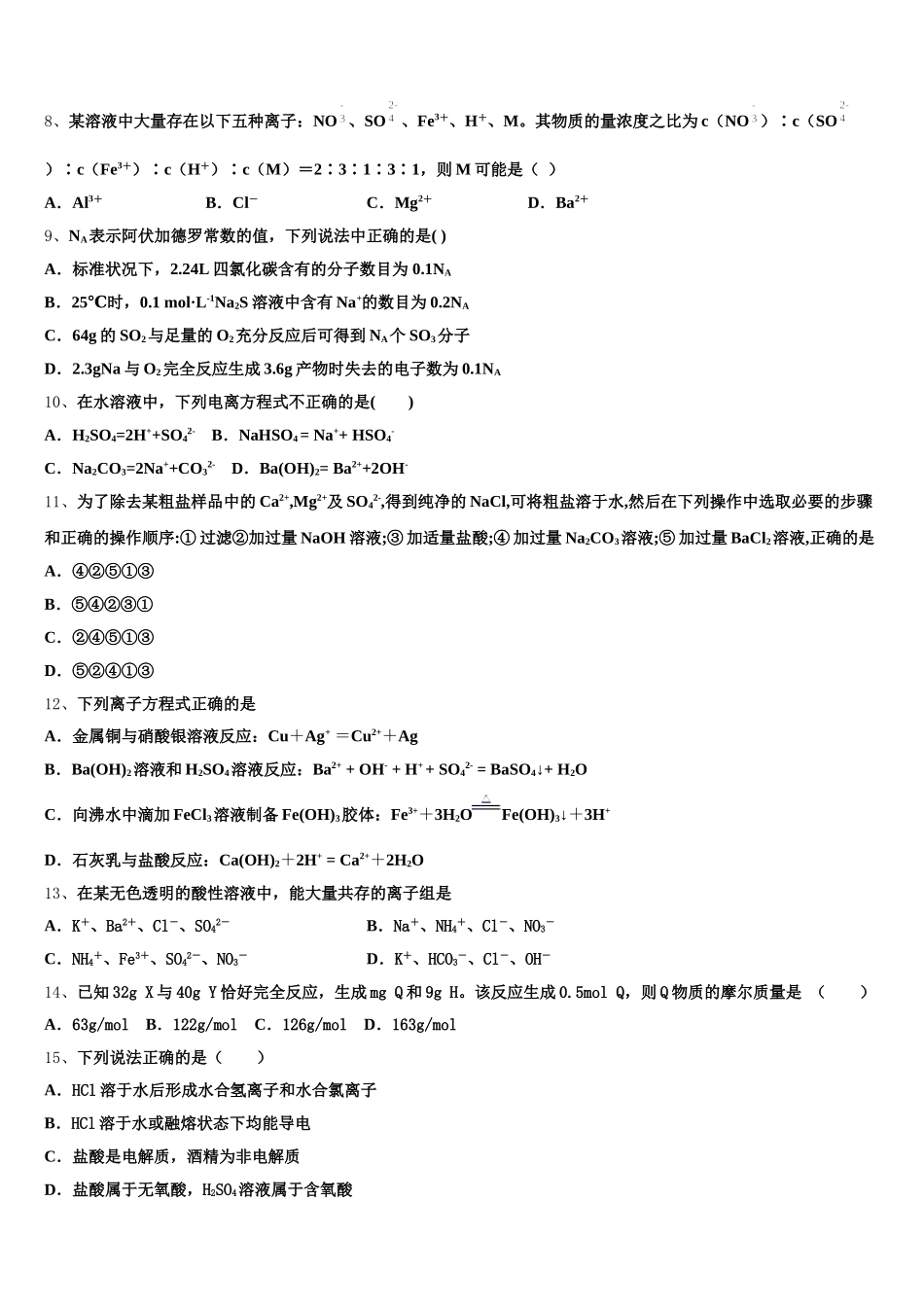 广西壮族自治区百色市田阳县田阳高中2025-2026学年高一上化学期中质量检测模拟试题含解析_第2页