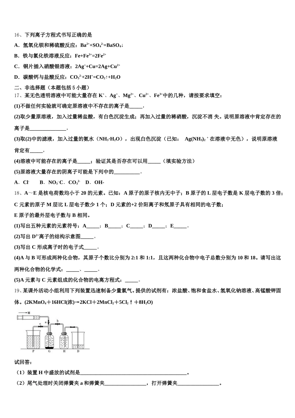 广西壮族自治区百色市田阳县田阳高中2025-2026学年高一上化学期中质量检测模拟试题含解析_第3页