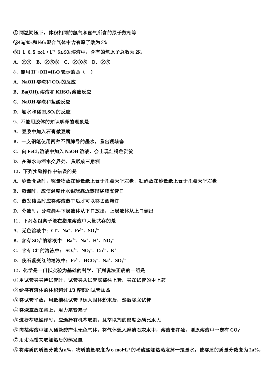 2026届广西百色市高一上化学期中预测试题含解析_第2页