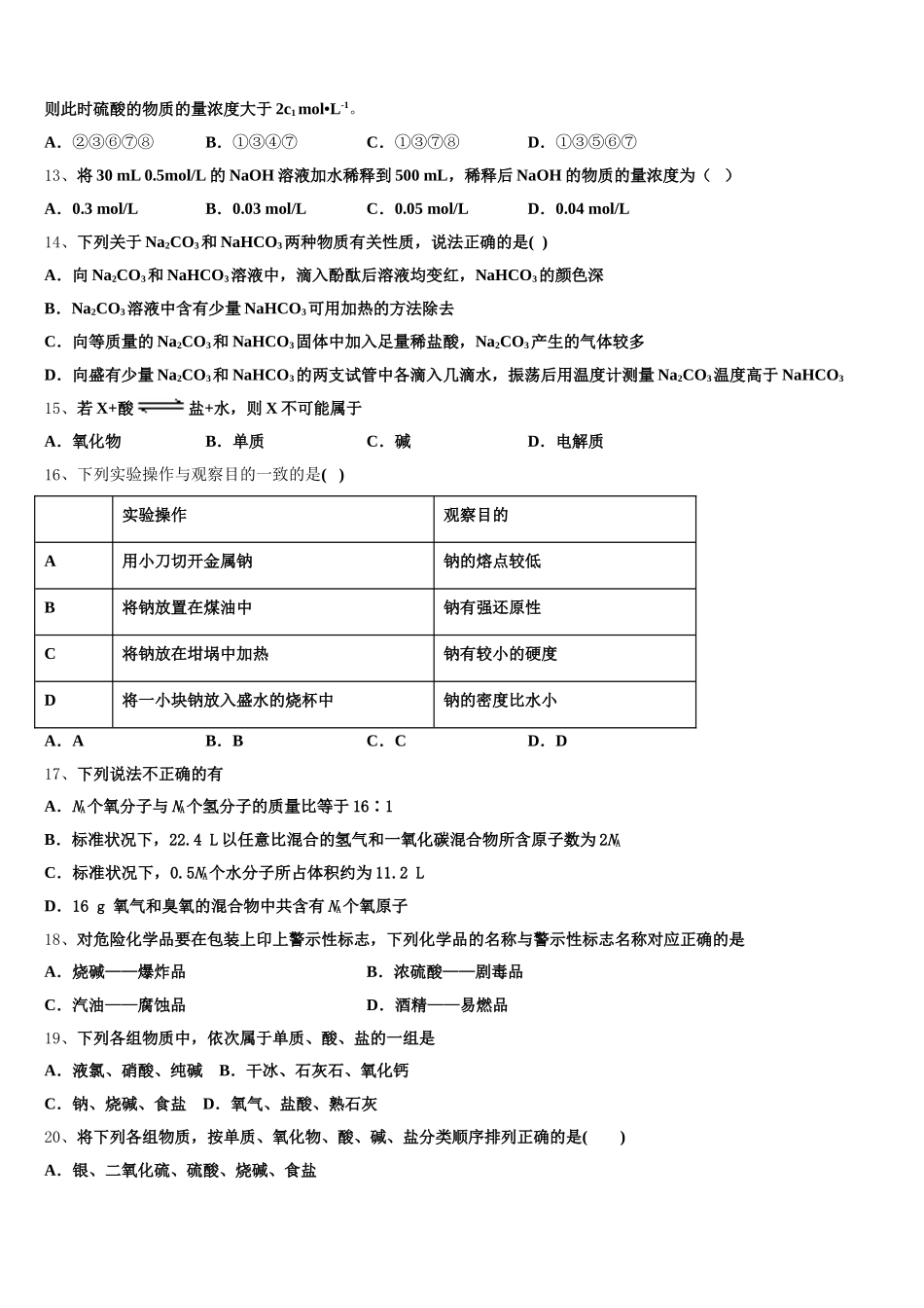 2026届广西百色市高一上化学期中预测试题含解析_第3页