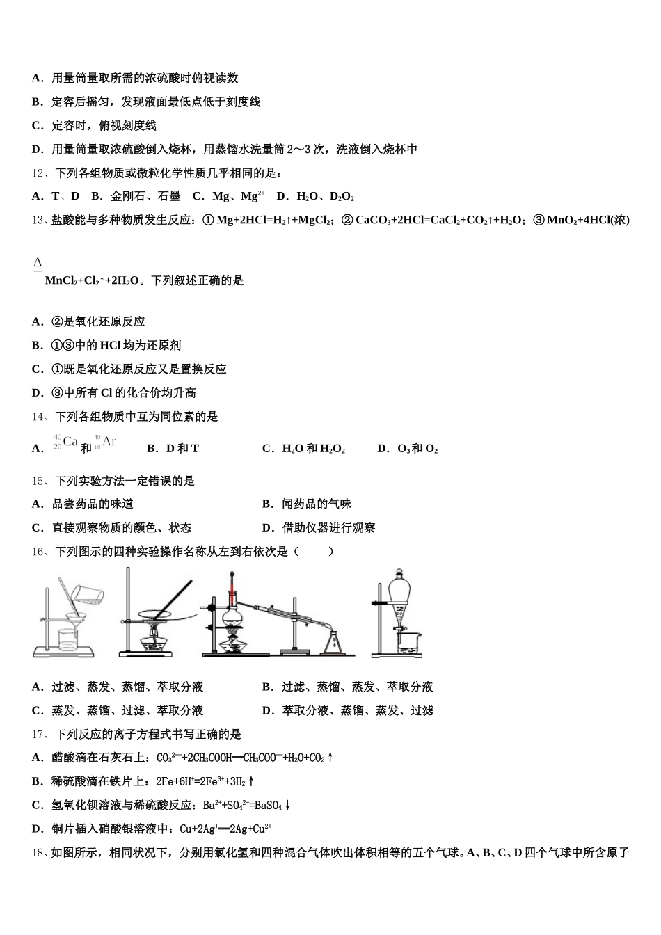 2025-2026学年广西南宁市“4+N”高中联合体高一上化学期中学业水平测试模拟试题含解析_第3页