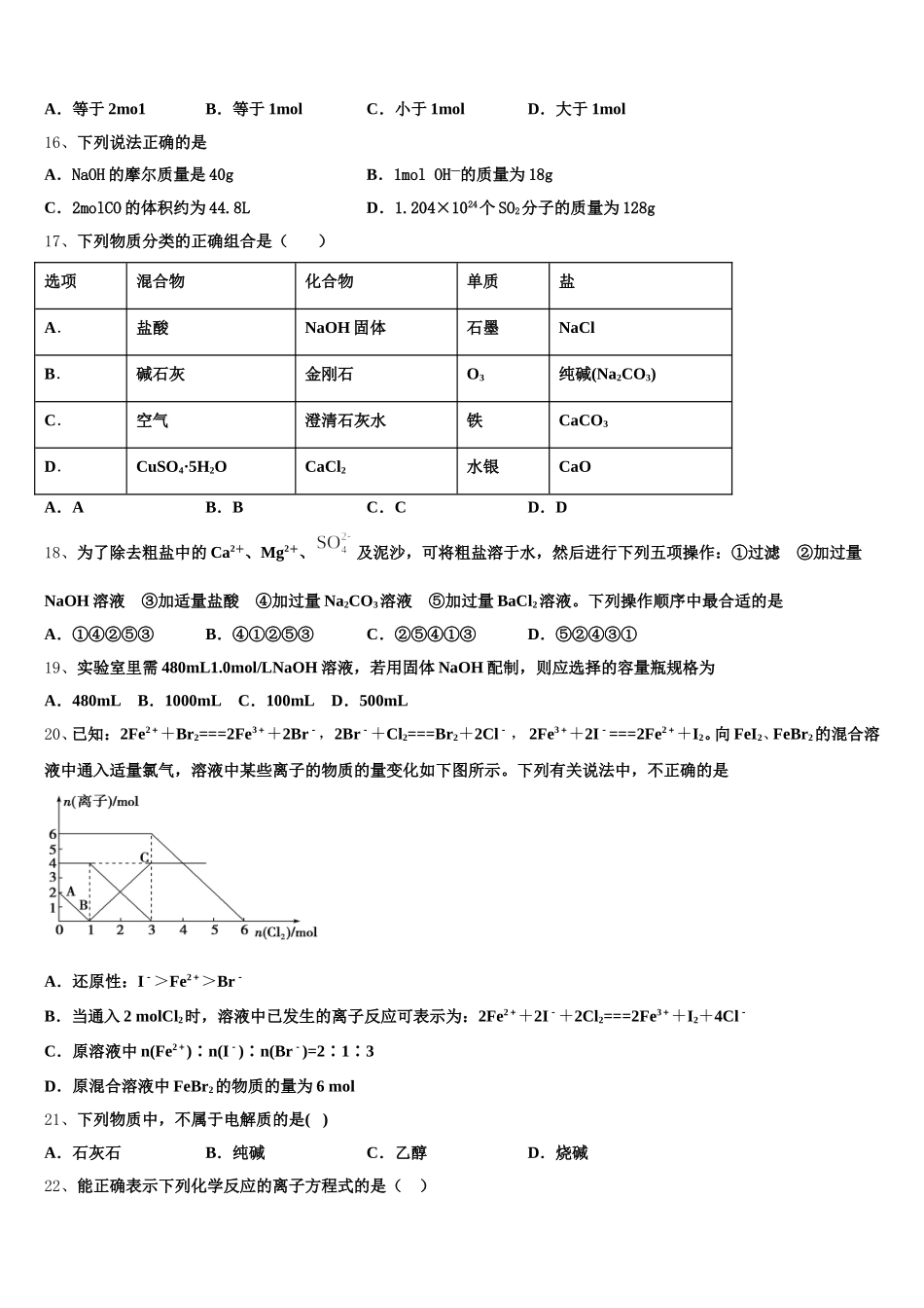 广西柳州铁一中、南宁三中 2025年化学高一上期中监测试题含解析_第3页