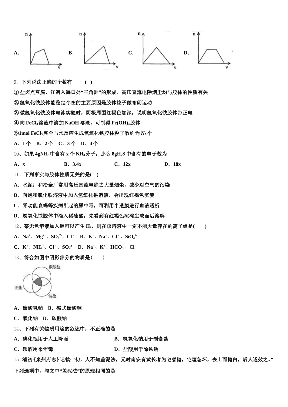 2025年广西柳州高级中学高一化学第一学期期中质量检测试题含解析_第2页