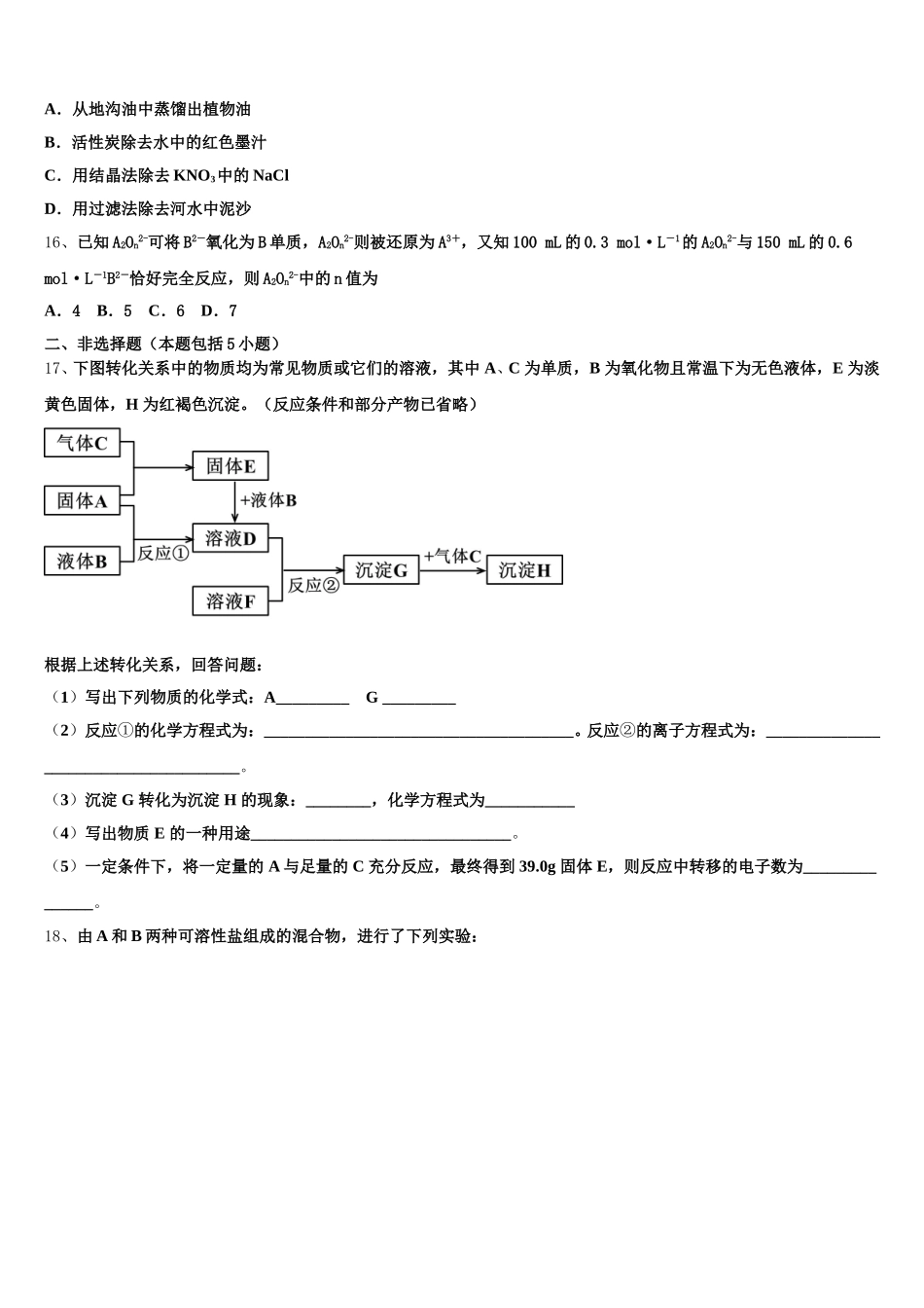 2025年广西柳州高级中学高一化学第一学期期中质量检测试题含解析_第3页