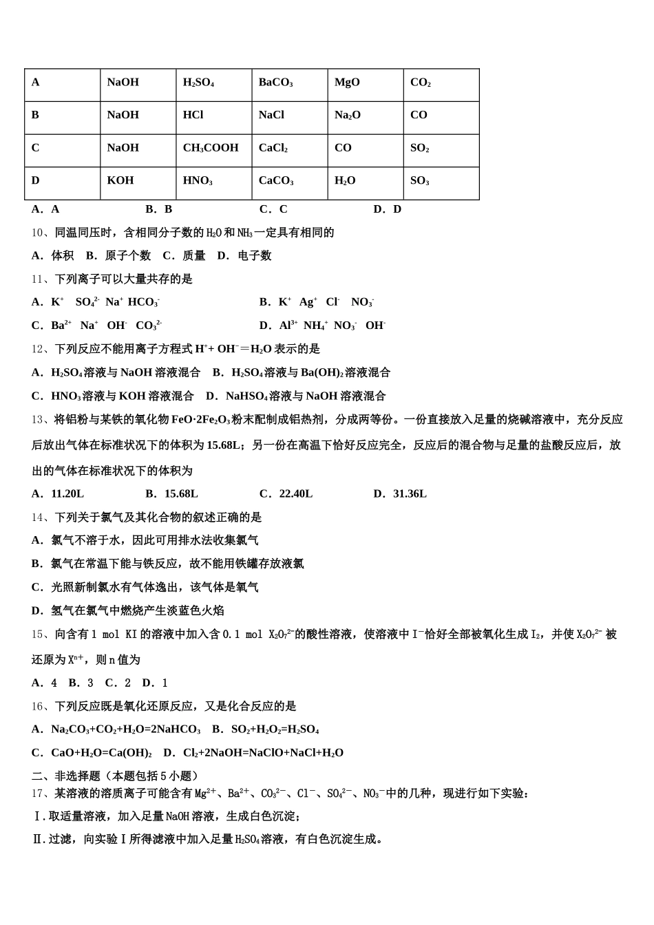 天津市天津中学2026届化学高一上期中教学质量检测试题含解析_第3页