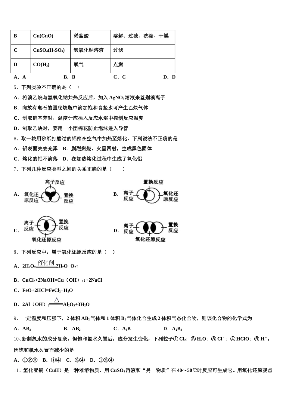 天津市南开区2025-2026学年化学高一上期中调研模拟试题含解析_第2页