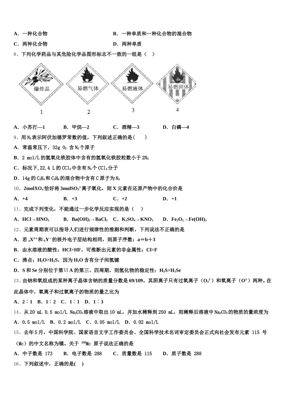 2025-2026学年天津四中高一上化学期中考试试题含解析_第2页