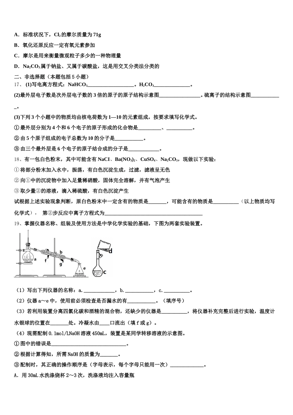 2025-2026学年天津四中高一上化学期中考试试题含解析_第3页