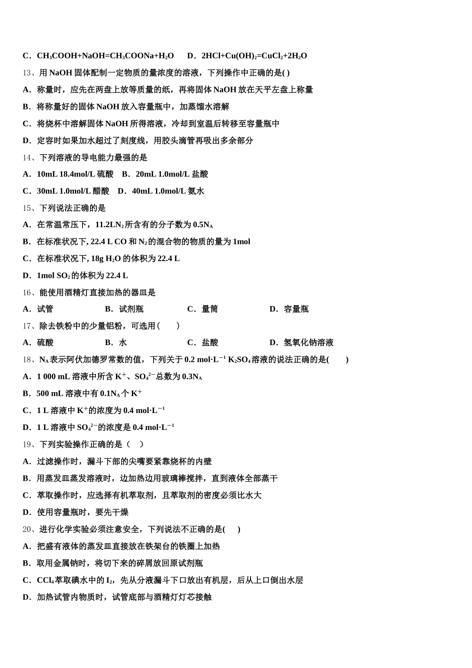 天津滨海新区大港第八中学2025-2026学年高一上化学期中监测试题含解析_第3页